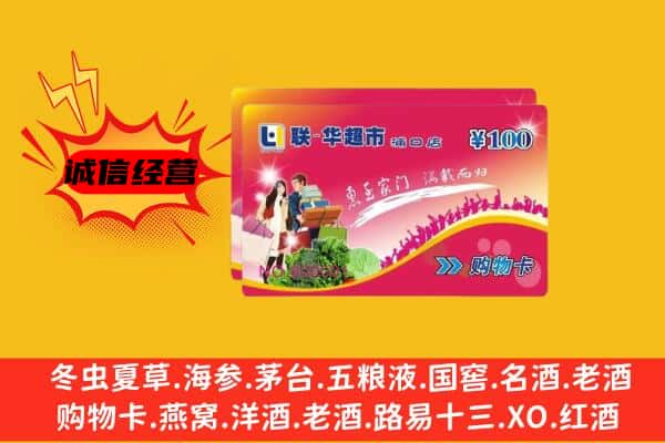 滨州市邹平回收超市卡