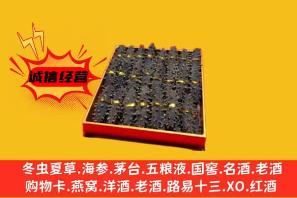 滨州市邹平回收海参