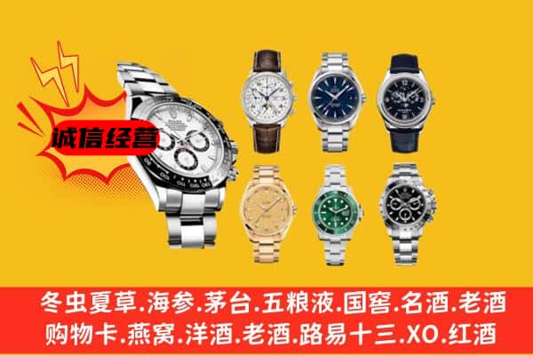 滨州市邹平回收名表